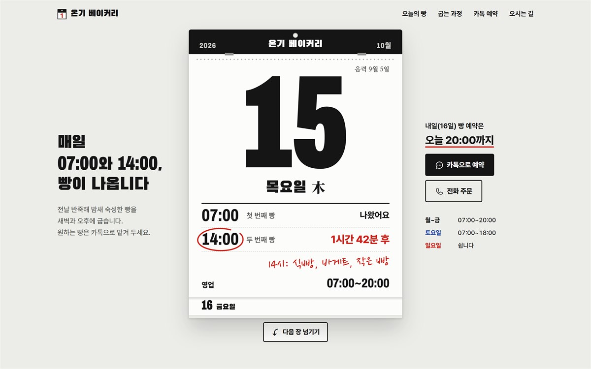 온기 베이커리 샘플의 PC 첫 화면
