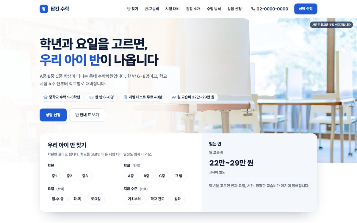 답칸 수학 샘플의 PC 첫 화면: 밝은 공부방 사진과 우리 아이 반 찾기