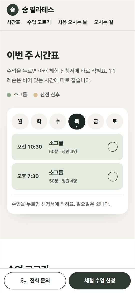 요일 탭으로 고르는 이번 주 시간표