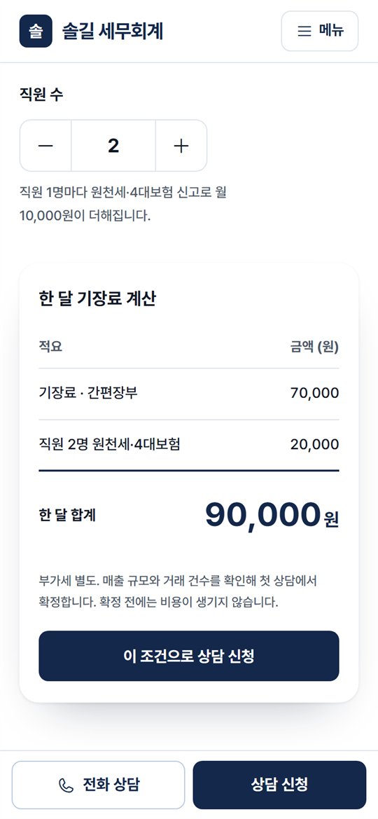 한 달 기장료 계산